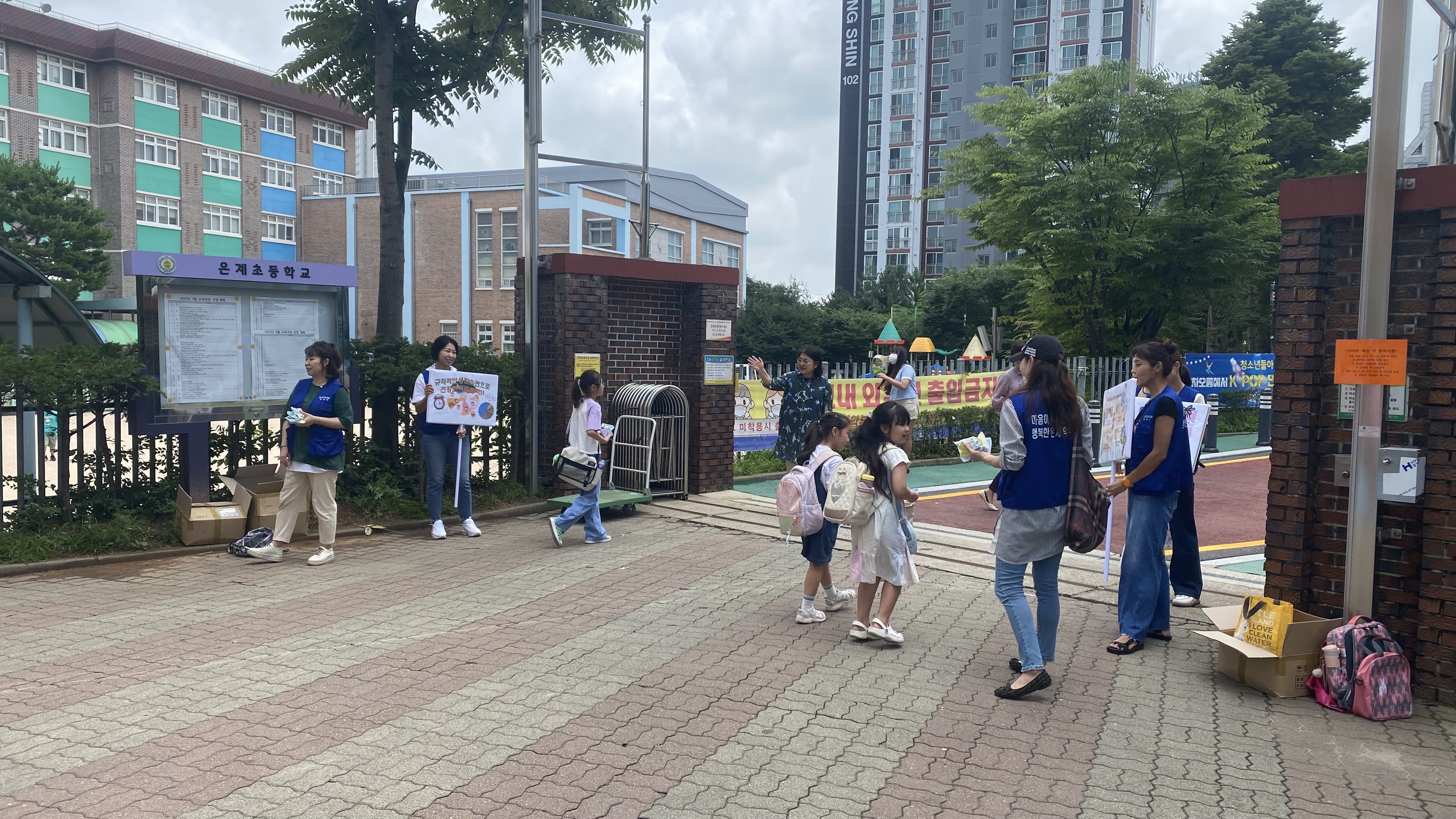 2023학년도 은계초 학부모회 여름방학맞이 캠페인